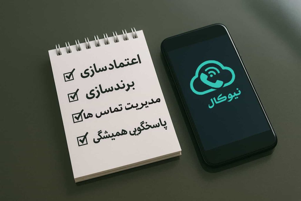 تلفن ثابت سازمانی