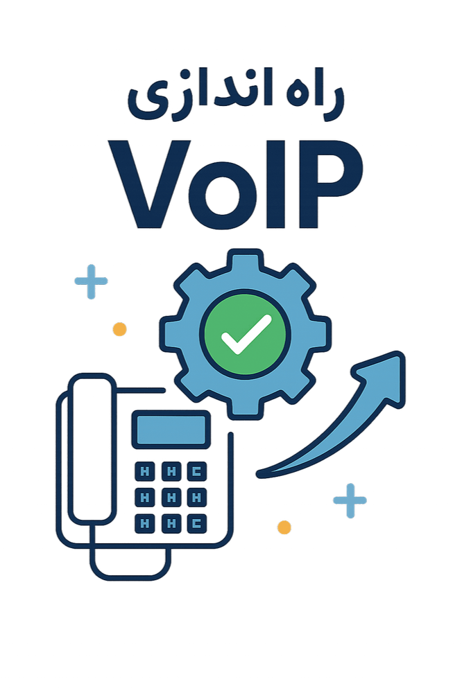 راه اندازی voip
