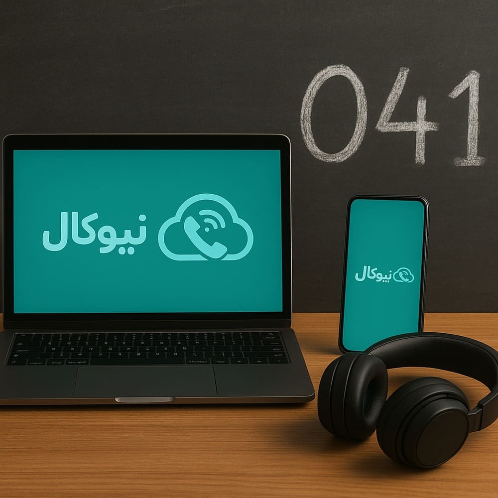 مرکز تلفن ابری تبریز